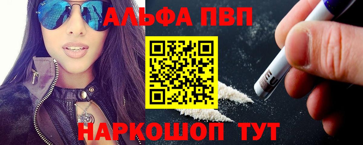 Alpha PVP мука  Вход с VPN  Альфа ПВП Crystall  Вязьма  A-PVP мука 
