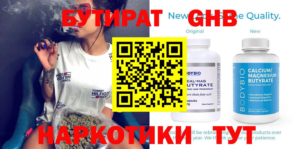БУТИРАТ 99% Вязьма