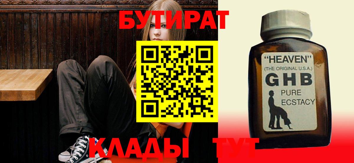 БУТИРАТ BDO 33%  Бутират  Вязьма  Вход с VPN 