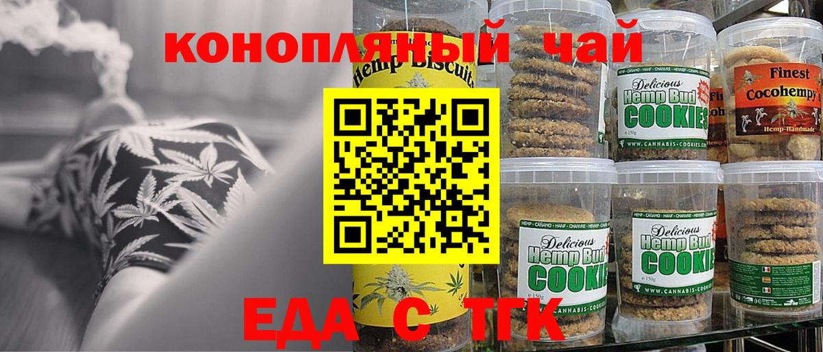 Печенье с ТГК конопля Вязьма