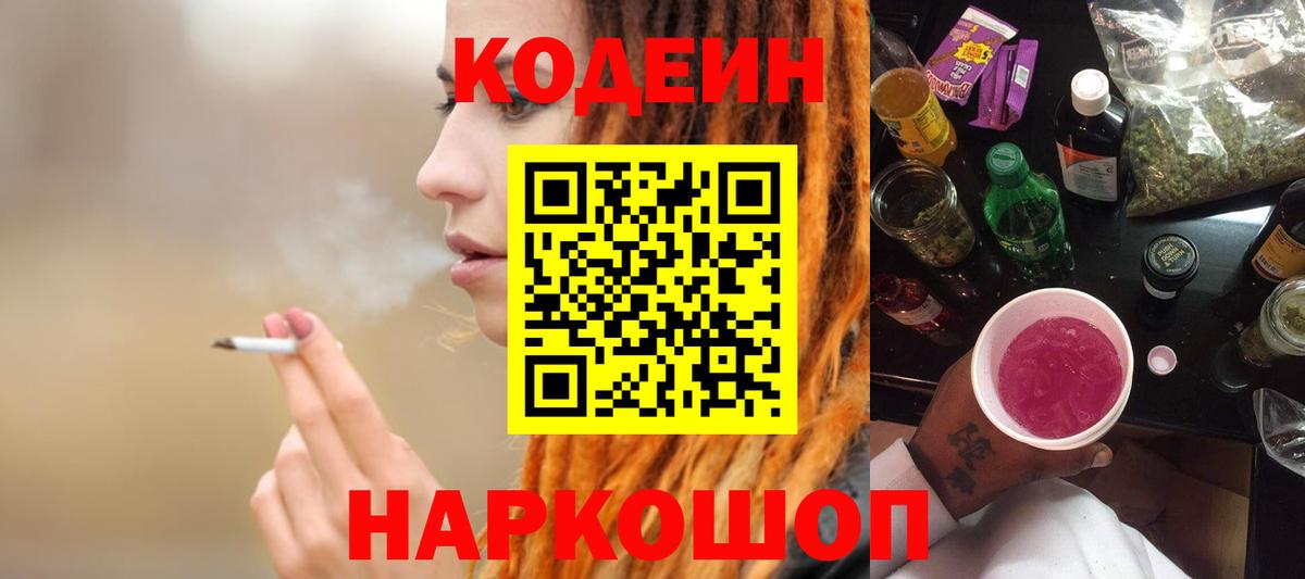 Codein Purple Drank Вязьма