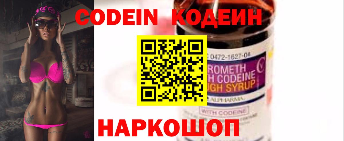 Вязьма  Codein напиток Lean (лин)  Вход с VPN  Кодеин Purple Drank 