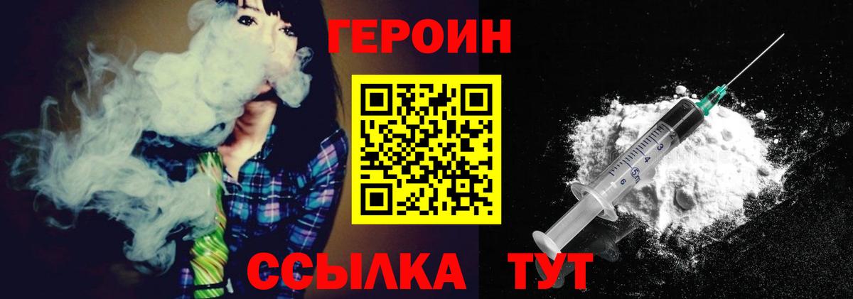 ГЕРОИН Heroin Вязьма