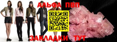 альфа пвп Ярославль