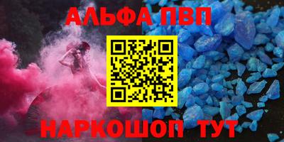 альфа пвп Ярославль